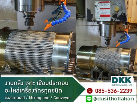 รับเจาะอะไหล่เครื่องจักร สมุทรสาคร